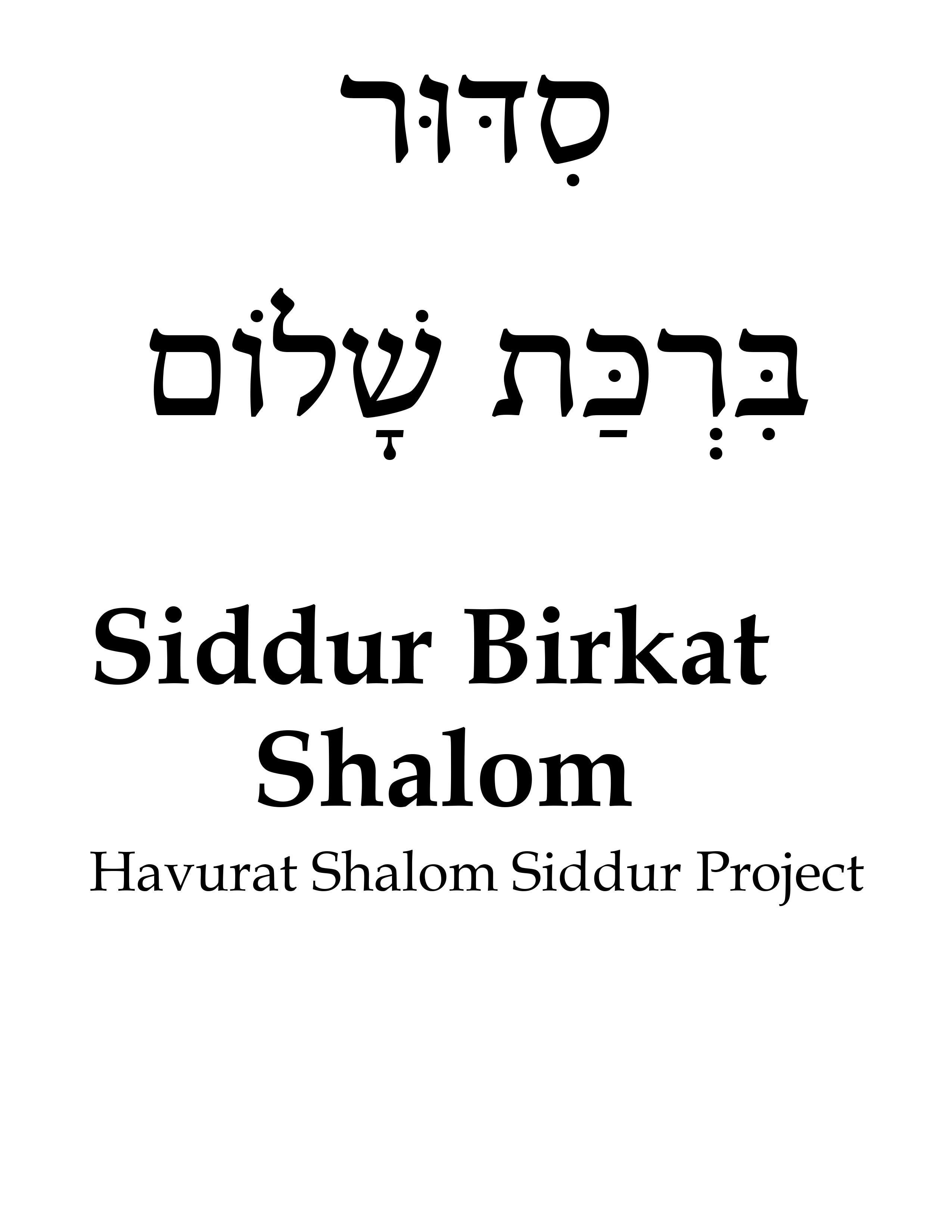 Siddur Birkat Shalom